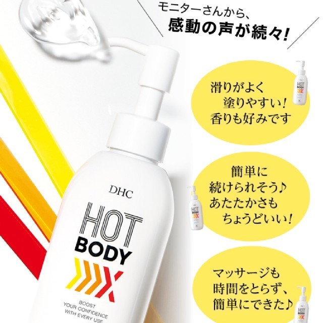 DHC(ディーエイチシー)のDHC ホットボディジェル コスメ/美容のボディケア(ボディクリーム)の商品写真