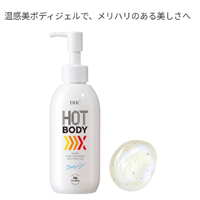 DHC(ディーエイチシー)のDHC ホットボディジェル コスメ/美容のボディケア(ボディクリーム)の商品写真