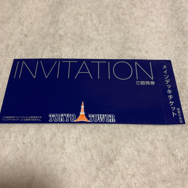 東京タワー メインデッキチケット チケットのチケット その他(その他)の商品写真