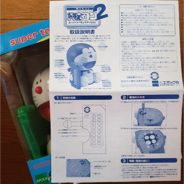 EPOCH - ドラえもん 声リモコン ドラえコン2 エポック社 EPOCH - ドラえもん 声リモコン ドラえコン2 エポック社
