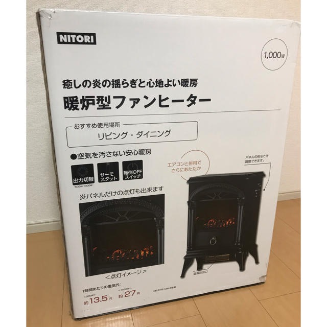 ニトリ♡新品未使用  暖炉型ファンヒーター