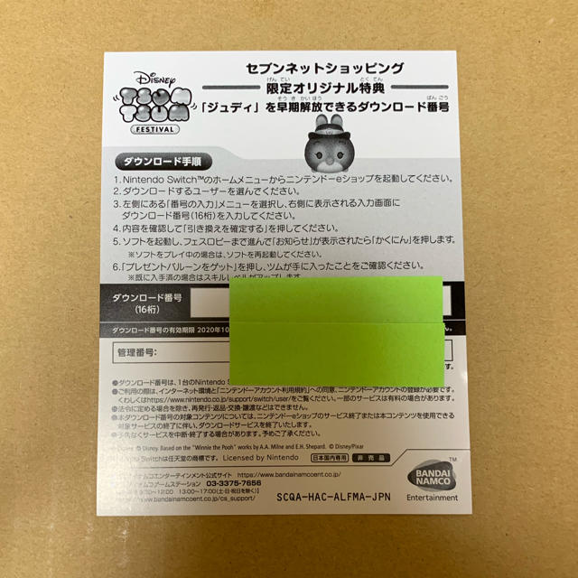 Nintendo Switch ツムツム Switch ダウンロード番号の通販 By M S Shop ニンテンドースイッチならラクマ