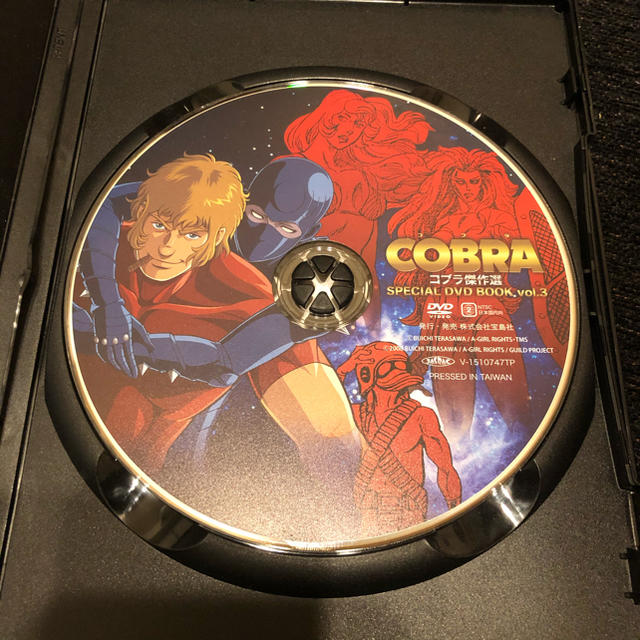 宝島社(タカラジマシャ)のDVD コブラ傑作選 COBRA SPECIAL DVD BOOK vol.3 エンタメ/ホビーのDVD/ブルーレイ(アニメ)の商品写真