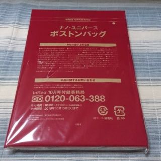 ナノユニバース(nano・universe)のInRed10月号 ナノ・ユニバース ボストンバッグ 未開封・未使用(ボストンバッグ)