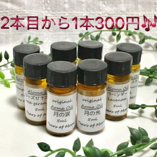 アロマオイル5ml 各種(アロマ/キャンドル)