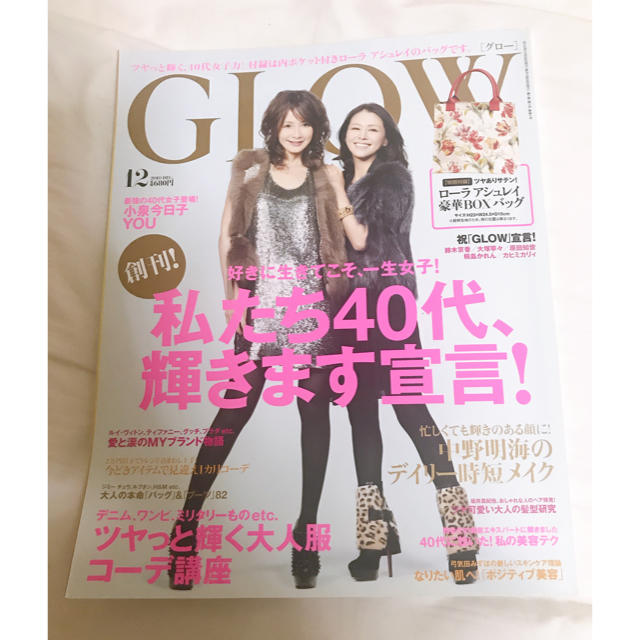 宝島社(タカラジマシャ)のANDY様専用　　　　GLOW★創刊号★雑誌★小泉今日子★YOU エンタメ/ホビーの雑誌(ファッション)の商品写真