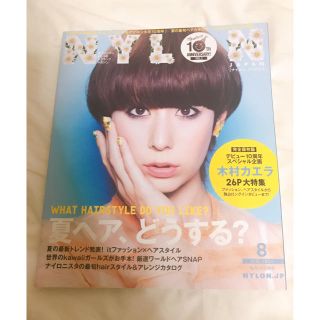 NYLONナイロン★雑誌★木村カエラ★新垣結衣★北山宏光(ファッション)