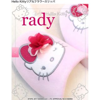 レディー(Rady)のchi様専用(スリッパ/ルームシューズ)