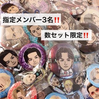 【数セット限定‼️】 LDH詰め合わせ 指定メンバー3人！ (1)(その他)