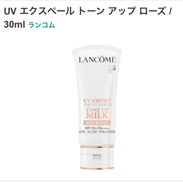 LANCOME(ランコム)のuv エクスぺール トーンアップ ローズ コスメ/美容のベースメイク/化粧品(化粧下地)の商品写真