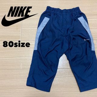 ナイキ(NIKE)のNIKE/シャカシャカパンツ ネイビー×グレー ジャージ 80size(パンツ)