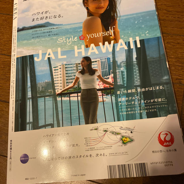 文藝春秋(ブンゲイシュンジュウ)のCREA (クレア) 2019年 07月号  エンタメ/ホビーの雑誌(趣味/スポーツ)の商品写真