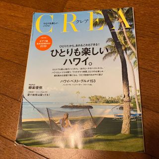 ブンゲイシュンジュウ(文藝春秋)のCREA (クレア) 2019年 07月号 (趣味/スポーツ)