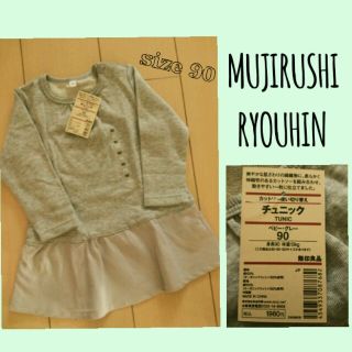 ムジルシリョウヒン(MUJI (無印良品))の新品＊無印良品＊長袖ﾁｭﾆ＊90(Tシャツ/カットソー)