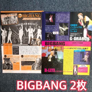 ビッグバン(BIGBANG)の切り抜き BIGBANG(K-POP/アジア)