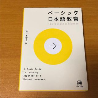 e.q.様 ベーシック日本語教育(語学/参考書)