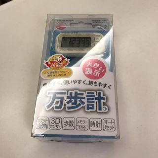 山佐万歩計  ヤマサ  新品未使用(ウォーキング)