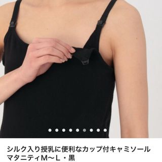 ムジルシリョウヒン(MUJI (無印良品))のMUJI 無印良品　授乳　カップ付キャミソール　M〜L 黒　マタニティ (マタニティ下着)