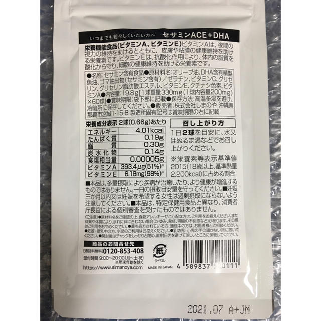 セサミン ACE＋DHA（60粒） 食品/飲料/酒の健康食品(ビタミン)の商品写真