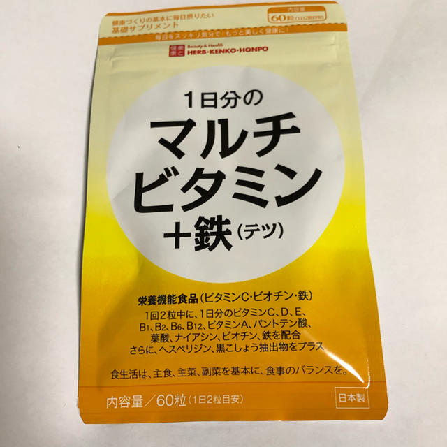 値下げ　1日分のマルチビタミン＋鉄 食品/飲料/酒の健康食品(ビタミン)の商品写真