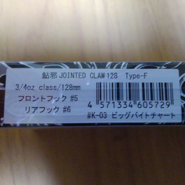 ジョインテッドクロー　128 typeF ビックバイトチャート　新品