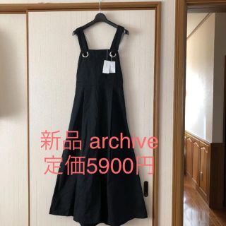 アルシーヴ(archives)の新品❤️タグ付き archive ジャンバースカート 定価5900円(ロングスカート)