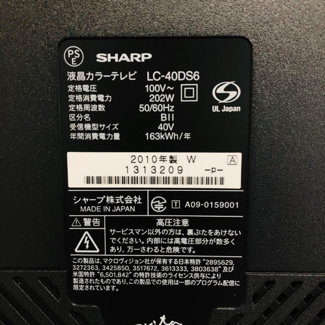 SHARP AQUOS 40V型 液晶テレビ  LC-40DS6