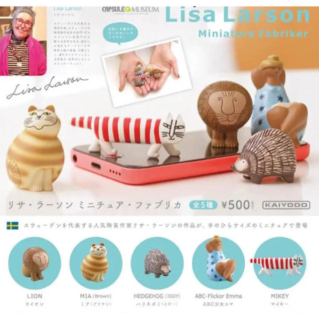 Lisa Larson(リサラーソン)のえのち様専用 リサラーソン 01 コンプセット その他のその他(その他)の商品写真