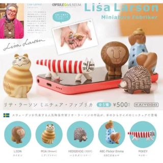 リサラーソン(Lisa Larson)のえのち様専用 リサラーソン 01 コンプセット(その他)