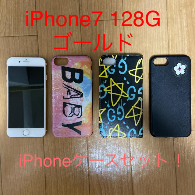 iPhone7 128G ゴールド スマホ/家電/カメラのスマートフォン/携帯電話(スマートフォン本体)の商品写真