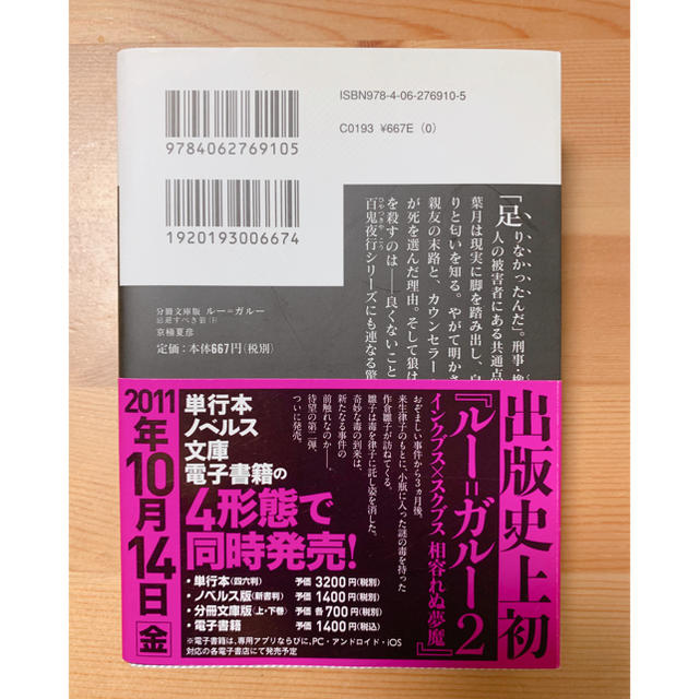 ルー＝ガルー　忌避すべき狼　下　京極夏彦 エンタメ/ホビーの本(文学/小説)の商品写真