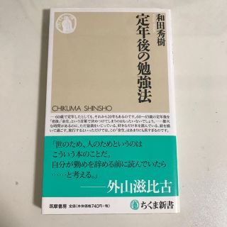 定年後の勉強法(人文/社会)