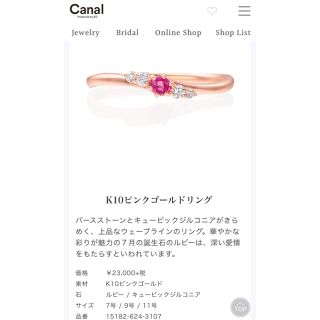 カナルヨンドシー(canal４℃)の【amrak様 専用】canal 4°C リング K10ピンクゴールド9号(リング(指輪))