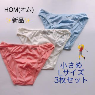 オム(HOM)の●新品・未使用●  HOM(オム)ビキニ 小さめLサイズ  3枚セット㊳(その他)