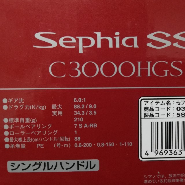 専用売約　シマノセフィアSS c3000HGS (おまけ付) 2