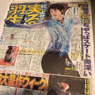 スポーツ報知 羽生結弦さん記事(印刷物)