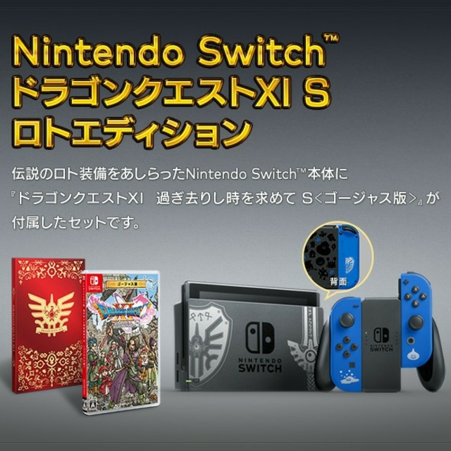 Nintendo Switch ニンテンドースイッチ ロトエディション