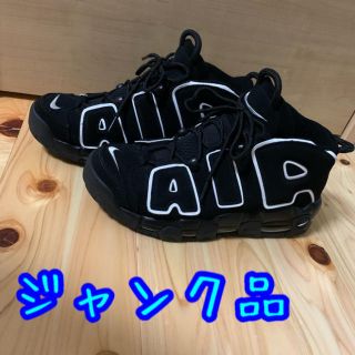 ナイキ(NIKE)の【訳あり】air more uptempo(スニーカー)