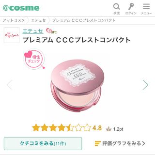 エテュセ(ettusais)のettusais エテュセ プレミアムCCCプレストコンパクト フェイスパウダー(フェイスパウダー)