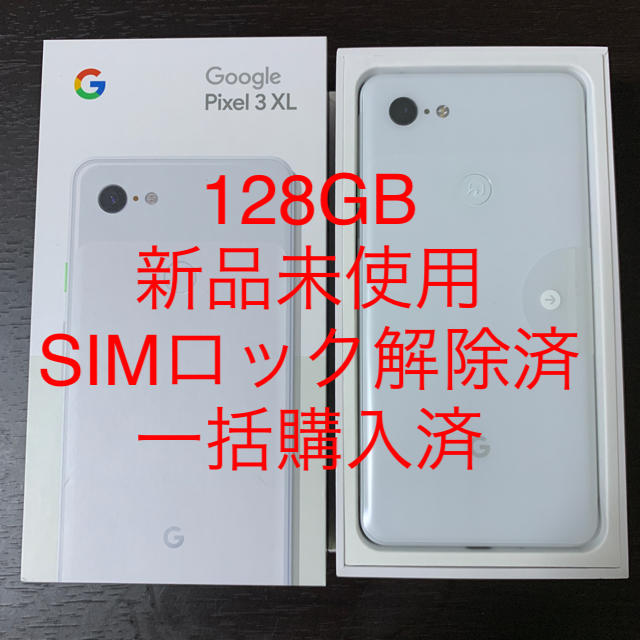 Pixel3 XL 128GB 新品 SIMロック解除済