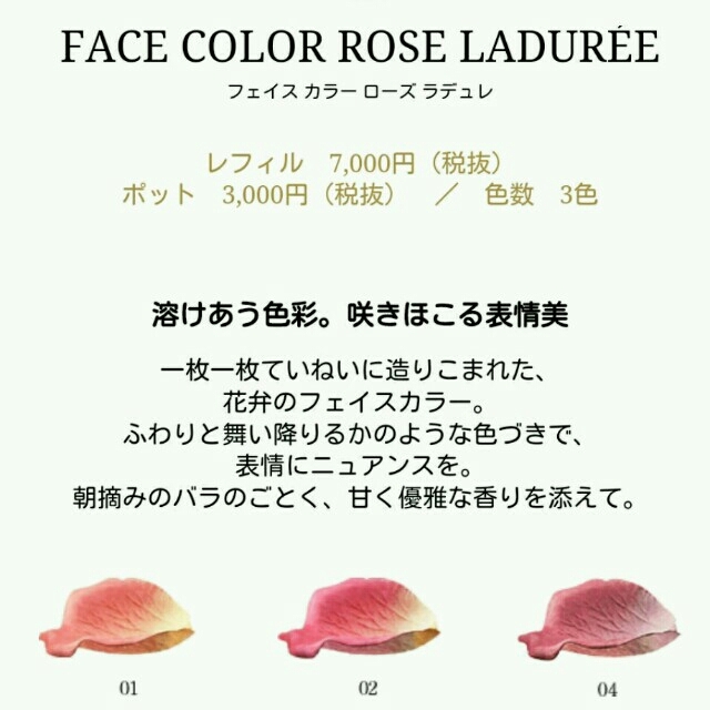 Les Merveilleuses LADUREE(レメルヴェイユーズラデュレ)の新品【ローズラデュレ】大人気チーク♥ コスメ/美容のベースメイク/化粧品(チーク)の商品写真