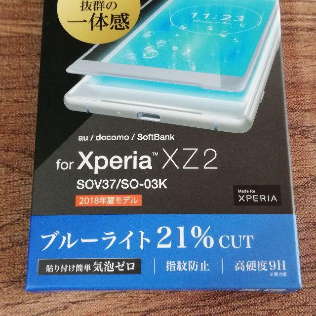 ELECOM(エレコム)の【シルバー】Xperia XZ2用液晶保護フィルム（ガラス） スマホ/家電/カメラのスマホアクセサリー(保護フィルム)の商品写真