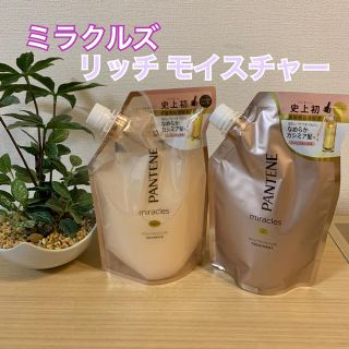 パンテーン(PANTENE)のパンテーン ミラクルズ リッチ モイスチャー シャンプー・コンディショナー(シャンプー)