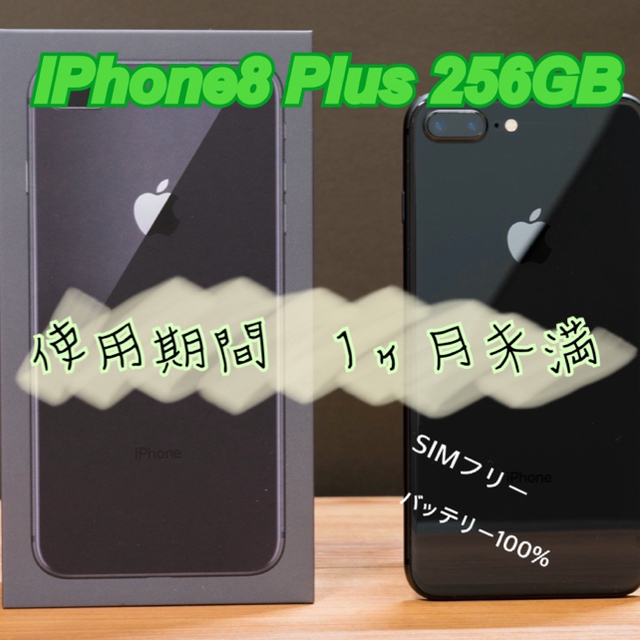 印象のデザイン iPhone - 美品 iPhone8 Plus SpaceGray 256GB SIM