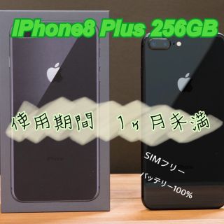 アイフォーン(iPhone)の美品　iPhone8 Plus SpaceGray 256GB SIMフリー(スマートフォン本体)