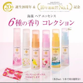 ラサーナ(LaSana)のラサーナ 海藻ヘアエッセンス 6種の香りコレクション （25ml×6本セット） (トリートメント)