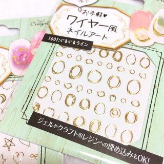 貼るだけ簡単♫大人可愛い★ワイヤー風ネイルシール＊(ネイル用品)