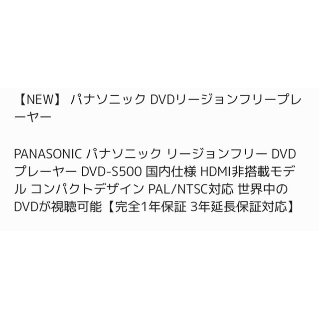 Panasonic(パナソニック)のPanasonic リージョンフリープレーヤー スマホ/家電/カメラのテレビ/映像機器(DVDプレーヤー)の商品写真