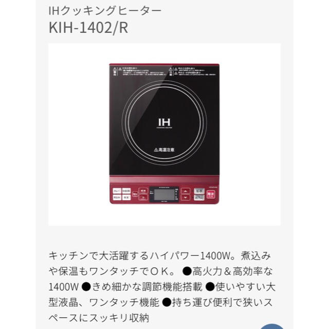 KOIZUMI(コイズミ)のIHコンロ スマホ/家電/カメラの調理家電(IHレンジ)の商品写真