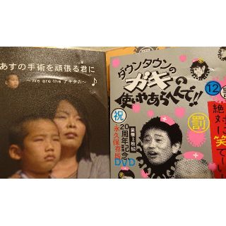 ダウンタウンのガキの使いやあらへんで!!祝20周年記念DVD 永久保存版 12((お笑い/バラエティ)